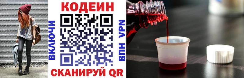 Кодеиновый сироп Lean Purple Drank Купить где Киселёвск